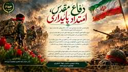 دفاع مقدس، امتداد پایداری